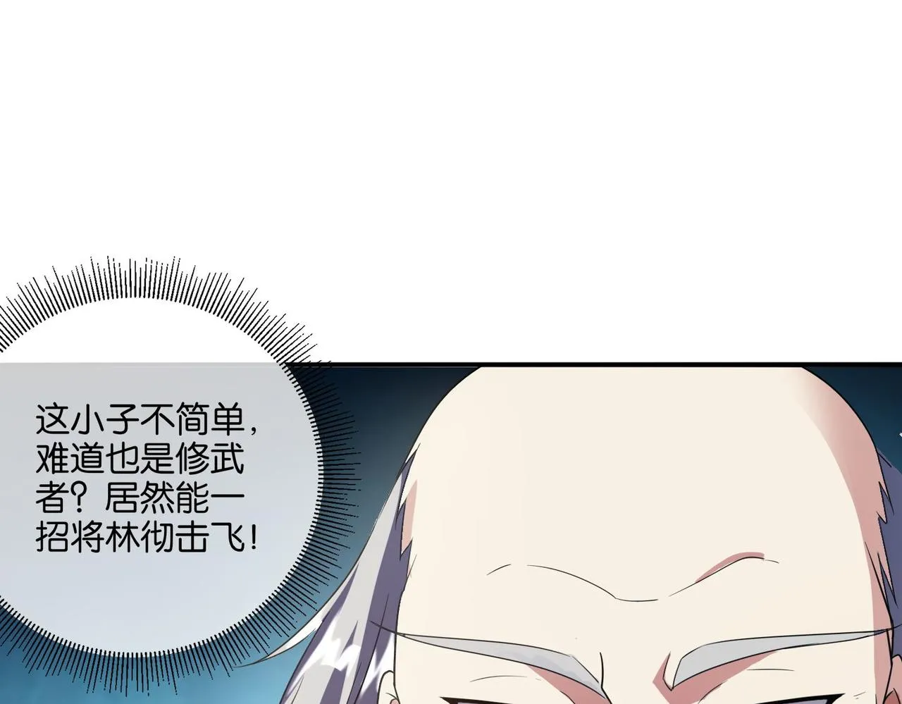 第11话 苏尘命悬一线 第33页