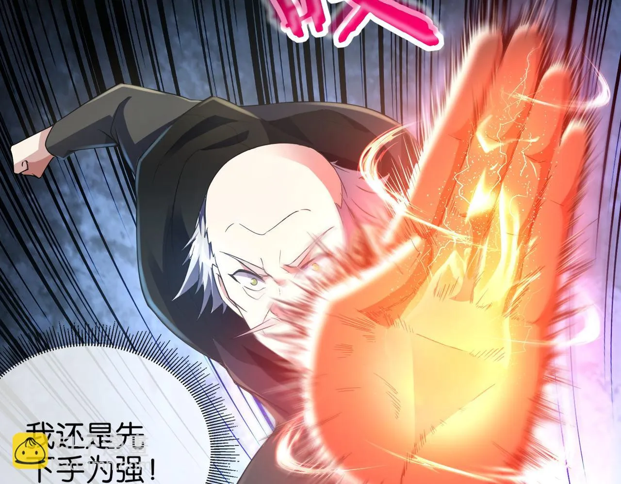 第11话 苏尘命悬一线 第36页