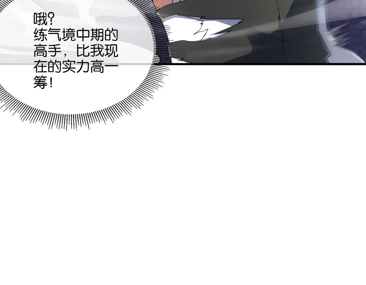 第11话 苏尘命悬一线 第45页