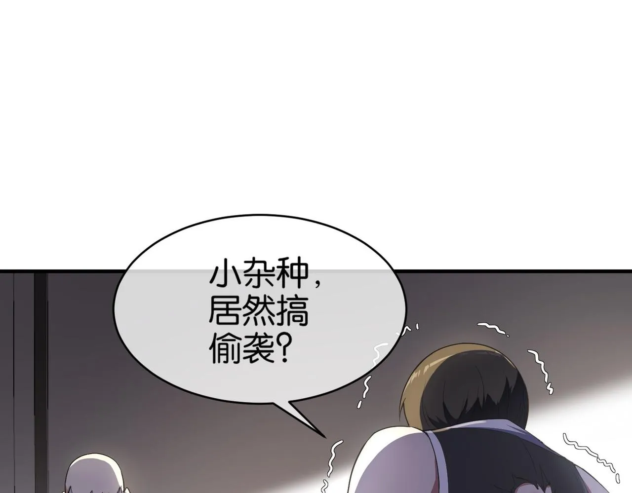 第11话 苏尘命悬一线 第61页