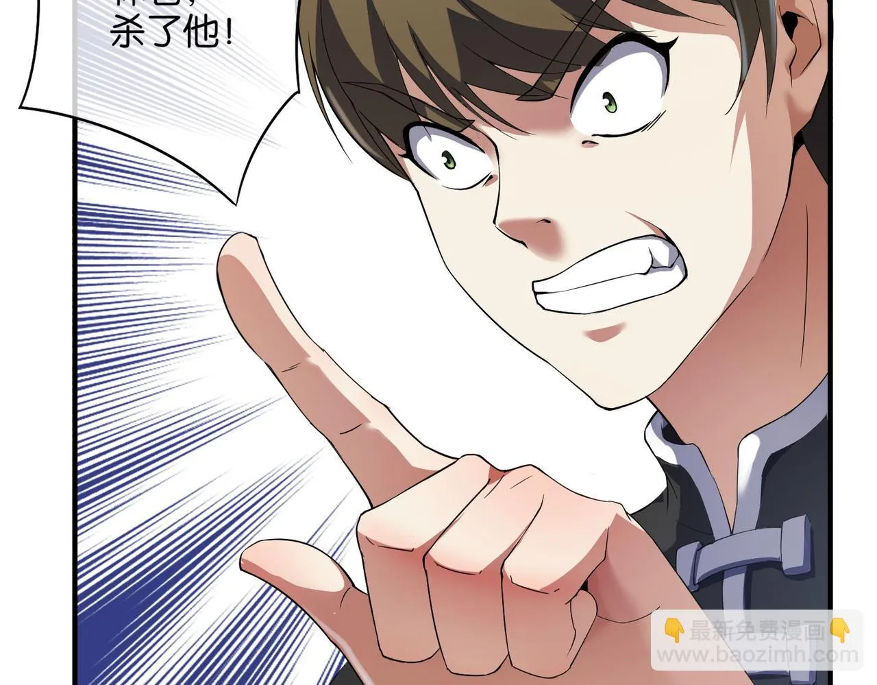 第11话 苏尘命悬一线 第66页