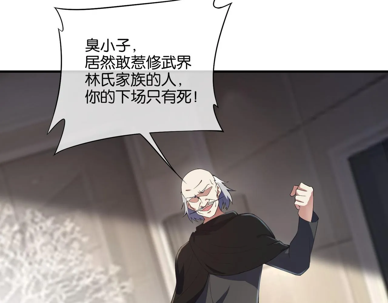 第11话 苏尘命悬一线 第68页
