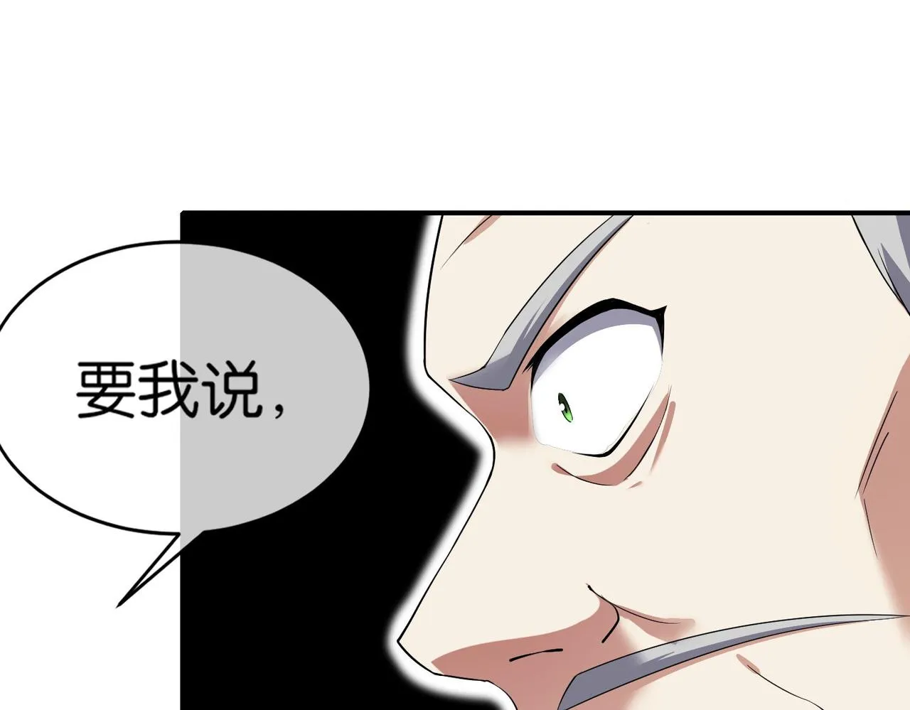 第11话 苏尘命悬一线 第71页