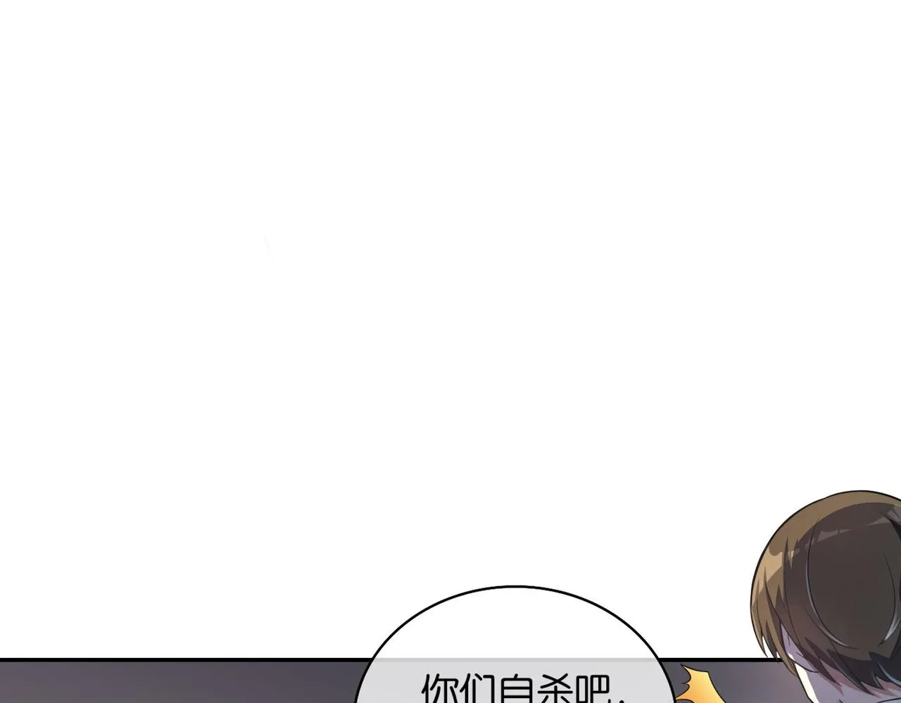 第11话 苏尘命悬一线 第73页