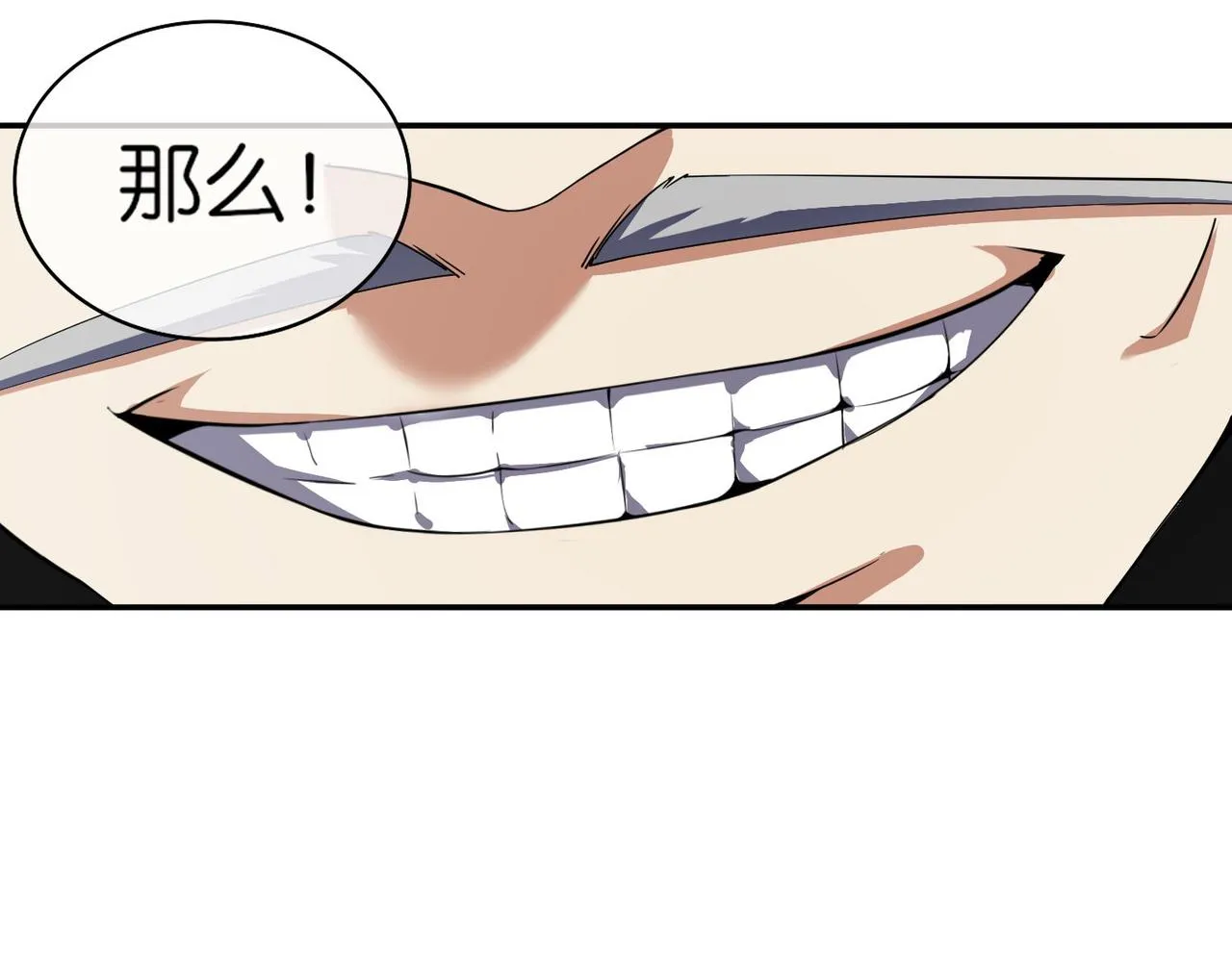 第11话 苏尘命悬一线 第82页
