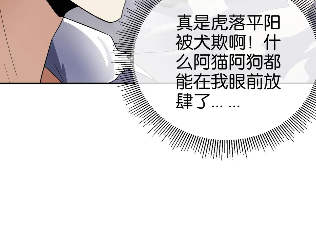 第11话 苏尘命悬一线 第89页