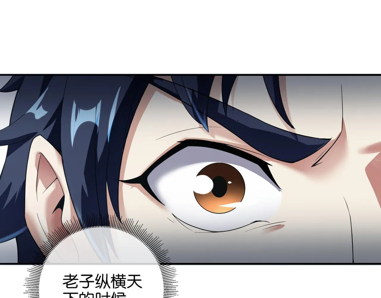 第11话 苏尘命悬一线 第90页