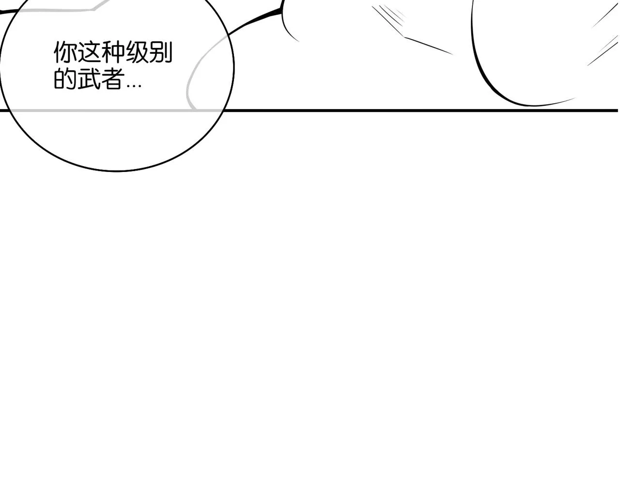 第11话 苏尘命悬一线 第111页