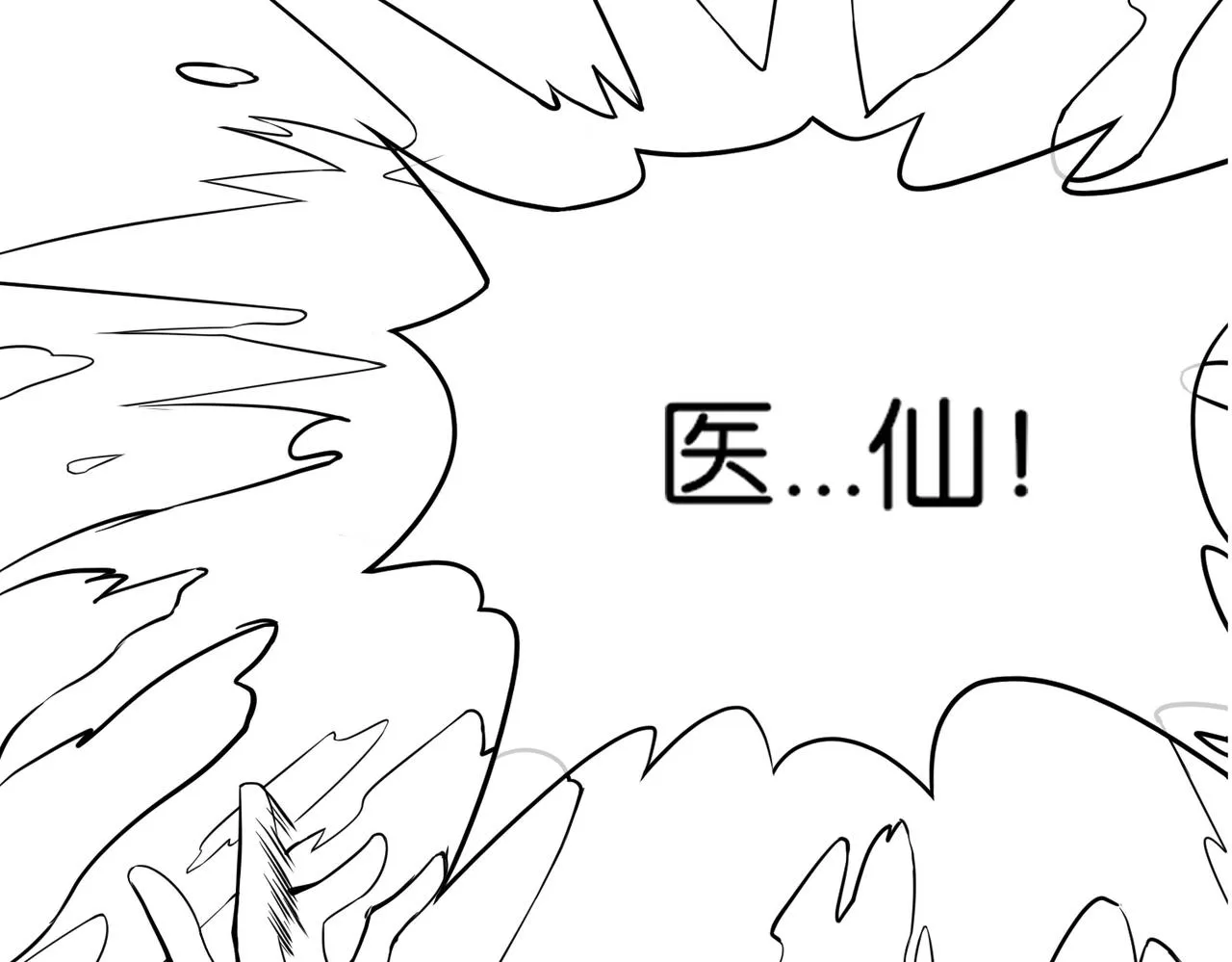 第11话 苏尘命悬一线 第114页