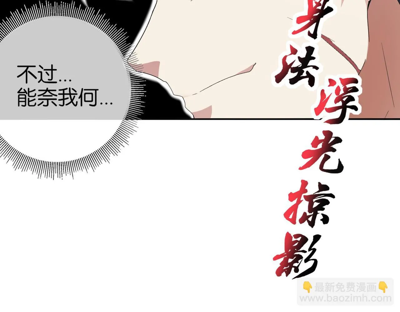 第10话 单人solo挑事者 第9页