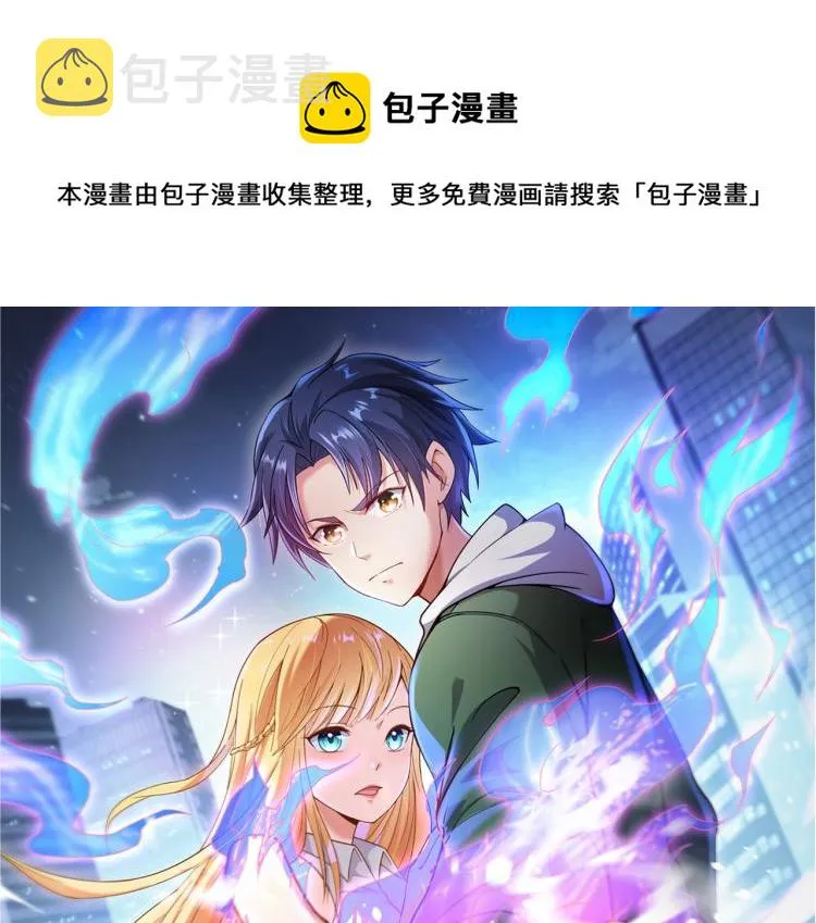 第1话 强者归来 第1页