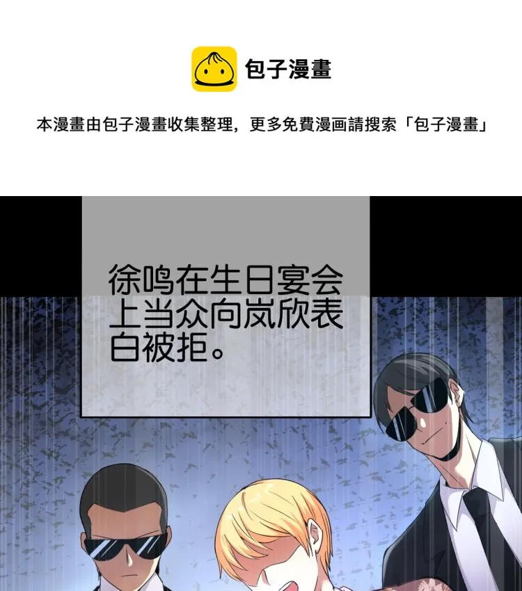 第1话 强者归来 第77页