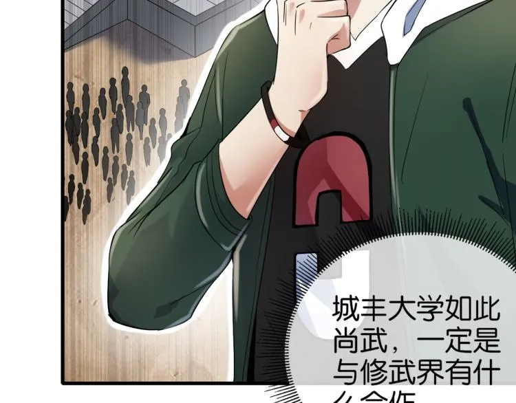 第1话 强者归来 第186页
