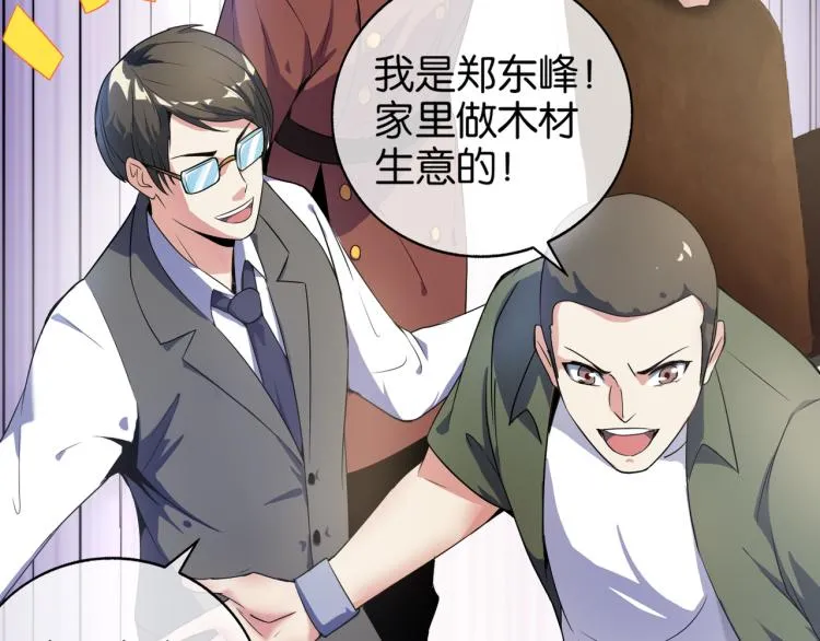 第1话 强者归来 第203页
