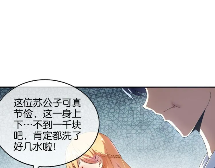 第2话 十万块买你女友！ 第27页