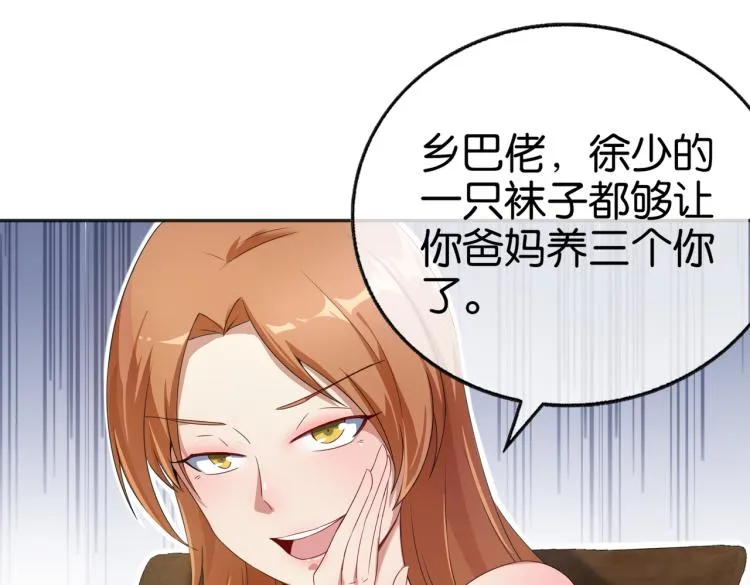 第2话 十万块买你女友！ 第29页