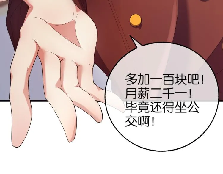 第2话 十万块买你女友！ 第44页