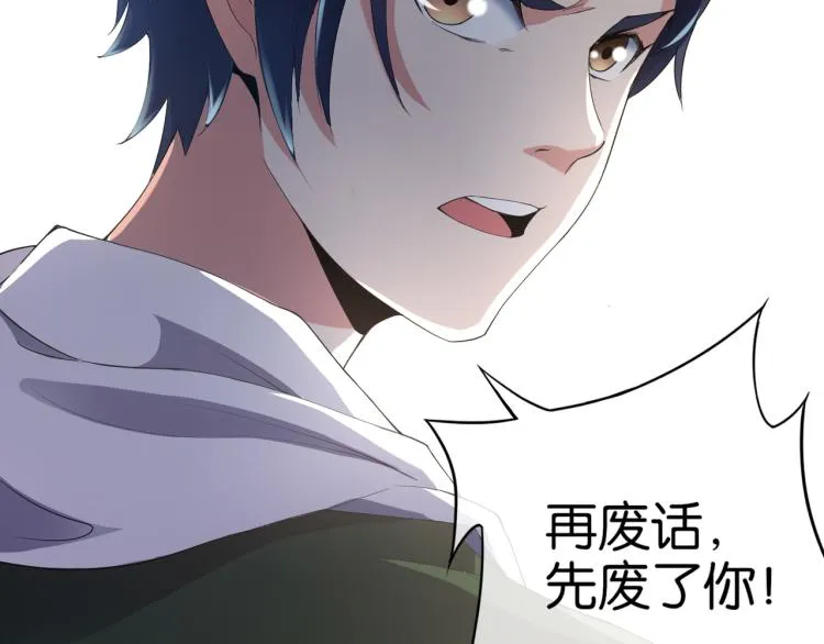 第3话 杀了你？想得美！ 第23页