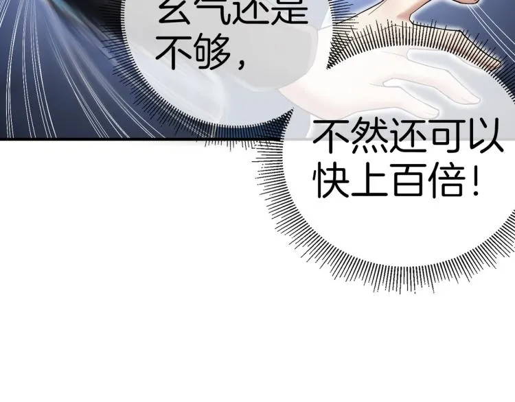 第3话 杀了你？想得美！ 第37页
