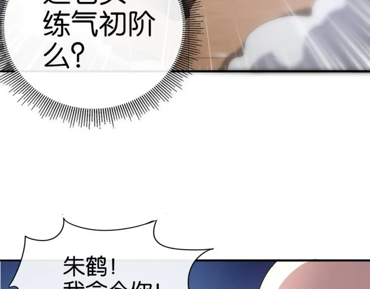 第3话 杀了你？想得美！ 第61页