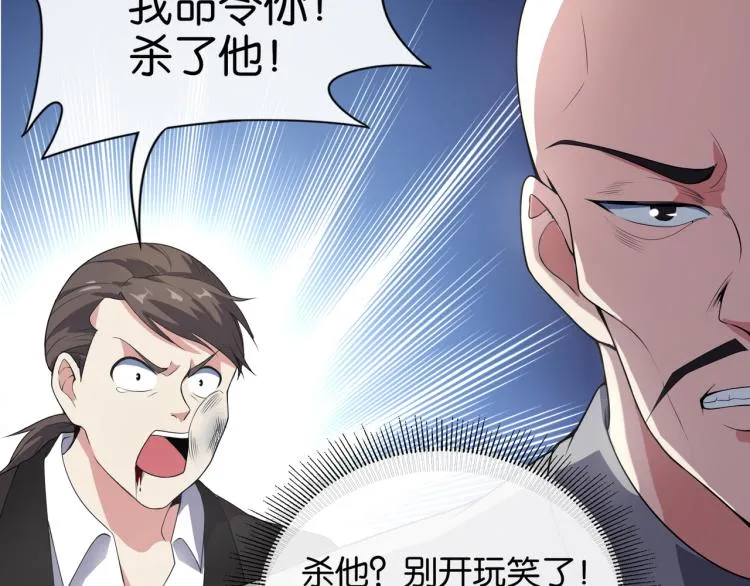 第3话 杀了你？想得美！ 第62页