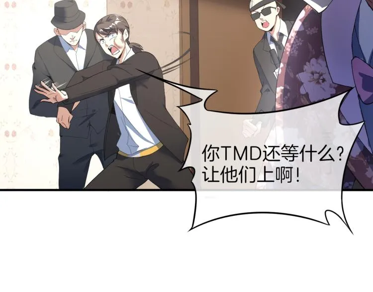 第3话 杀了你？想得美！ 第79页