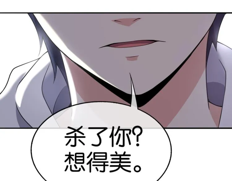 第3话 杀了你？想得美！ 第110页