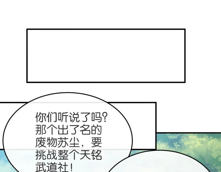 第4话 挑战天铭武道社 第62页