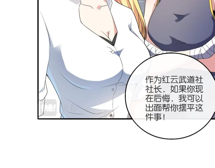 第4话 挑战天铭武道社 第82页