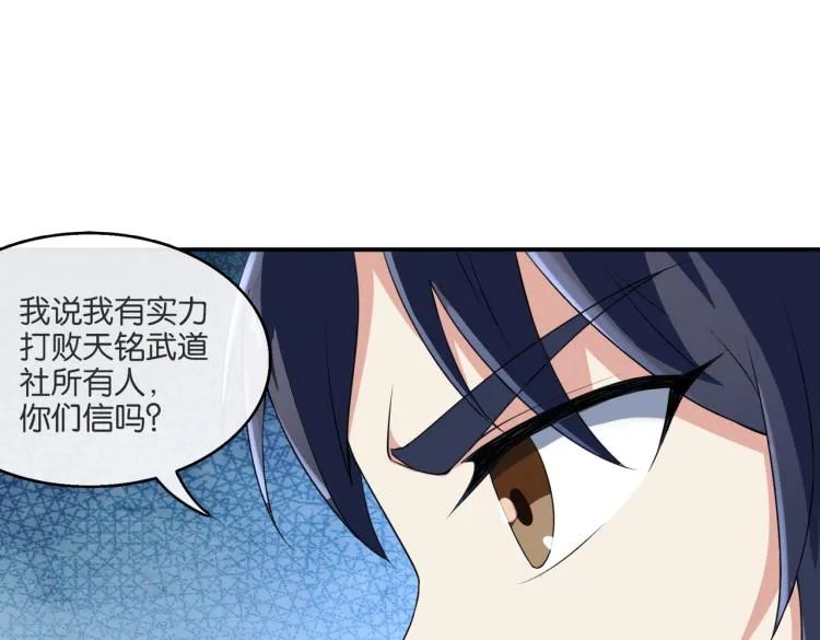 第4话 挑战天铭武道社 第83页