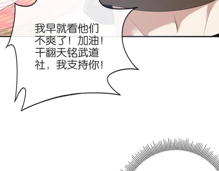 第4话 挑战天铭武道社 第99页