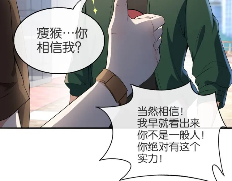 第4话 挑战天铭武道社 第101页