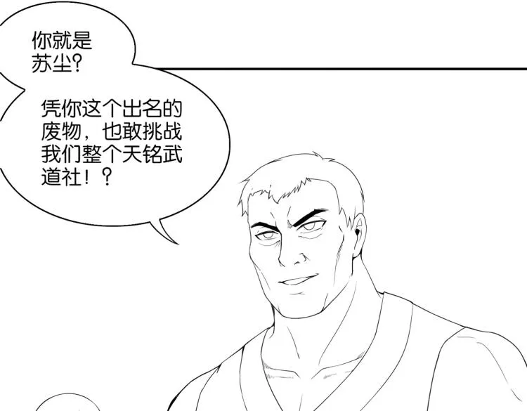 第4话 挑战天铭武道社 第126页