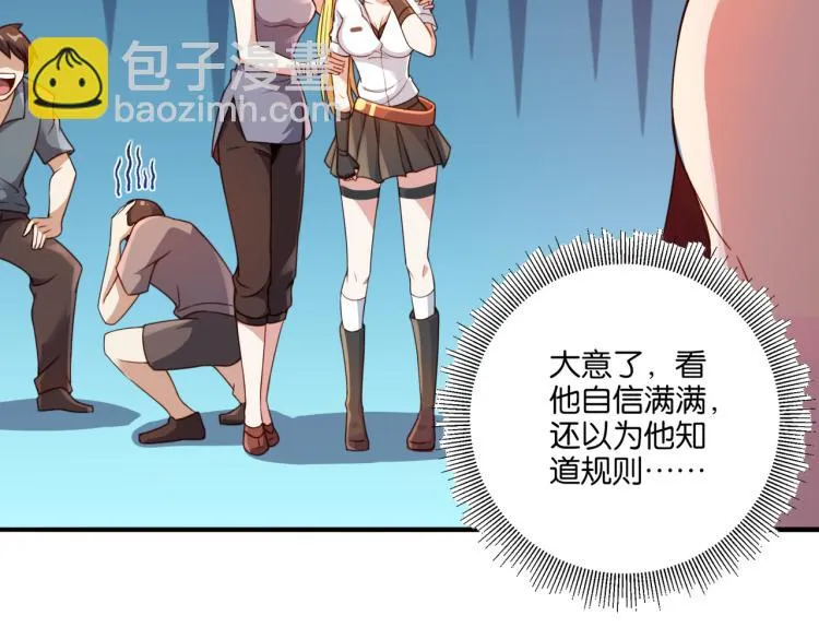 第5话 你们不如一起上 第20页