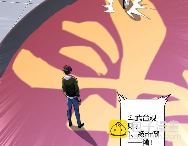 第5话 你们不如一起上 第27页