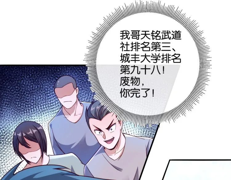 第5话 你们不如一起上 第33页