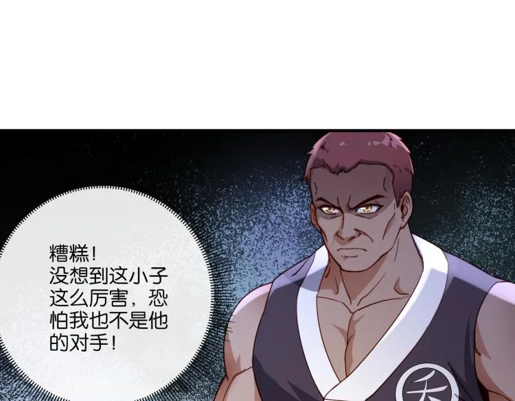 第5话 你们不如一起上 第53页