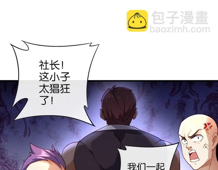 第5话 你们不如一起上 第61页