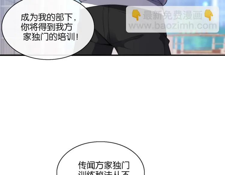 第6话 做我未婚夫 第11页