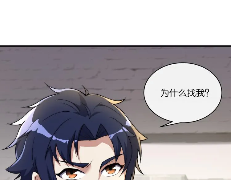 第6话 做我未婚夫 第74页