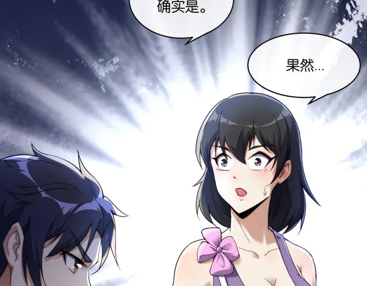 第6话 做我未婚夫 第78页