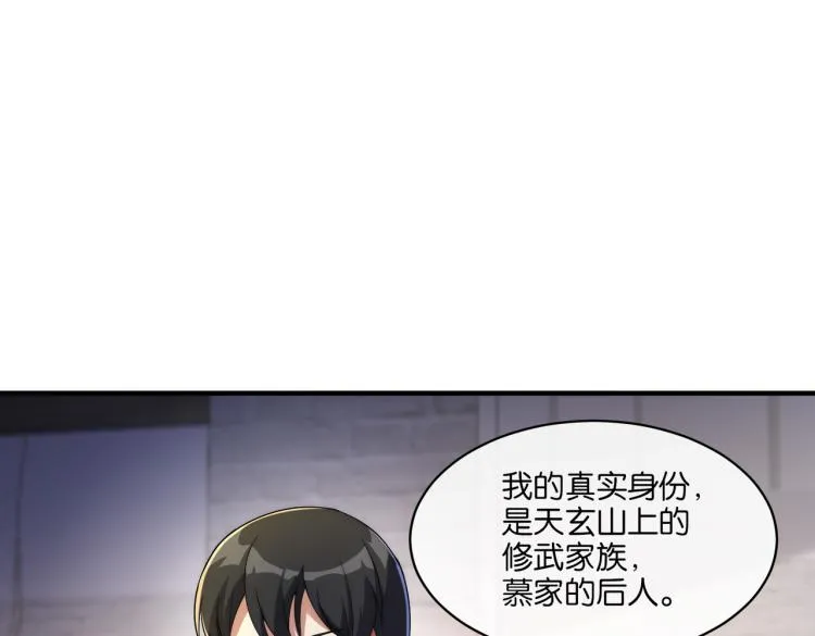 第6话 做我未婚夫 第80页