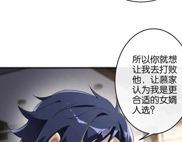 第6话 做我未婚夫 第85页