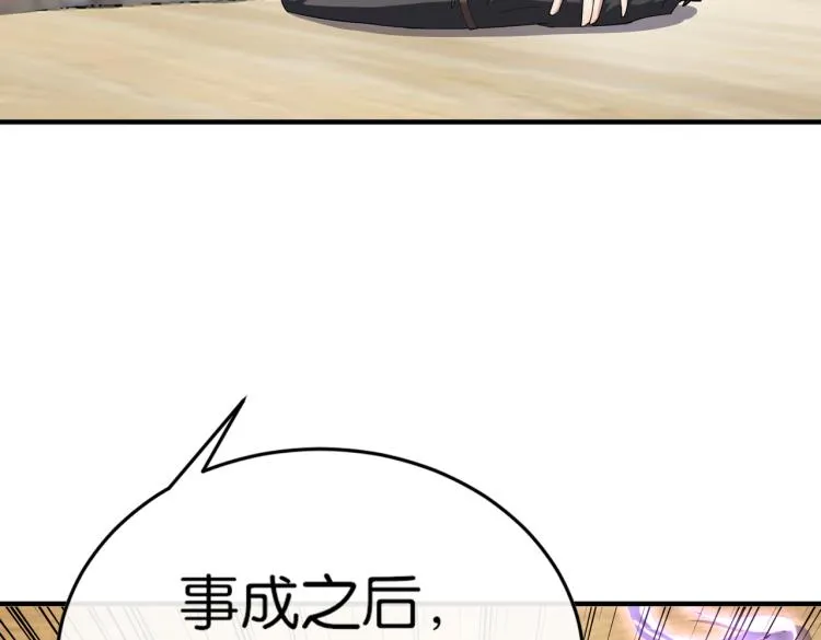 第6话 做我未婚夫 第89页