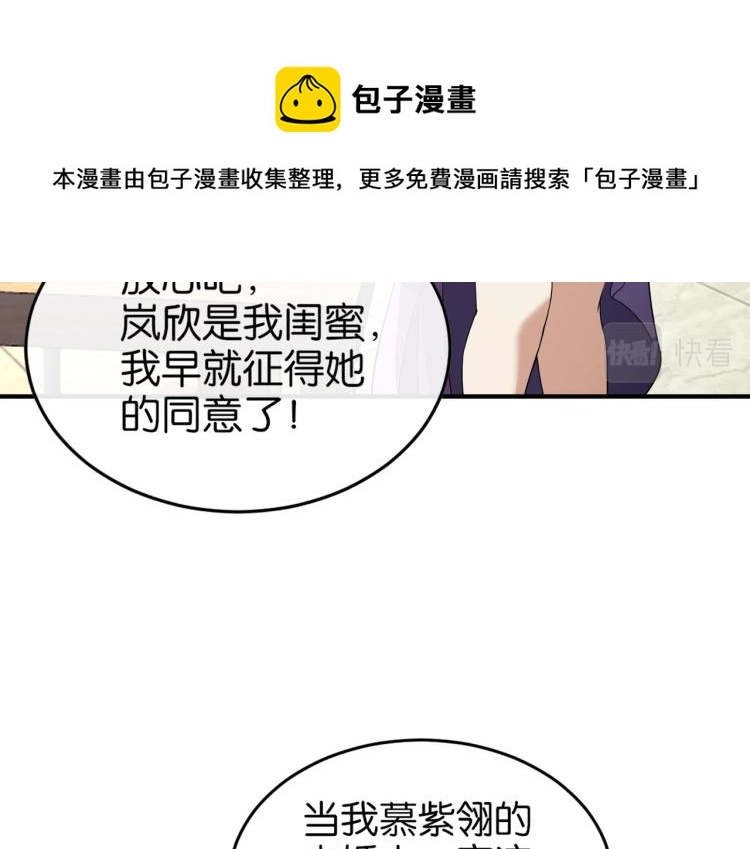 第6话 做我未婚夫 第100页
