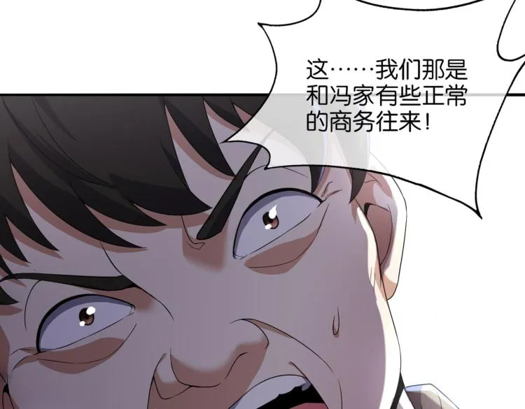 第8话 林家岌岌可危 第24页
