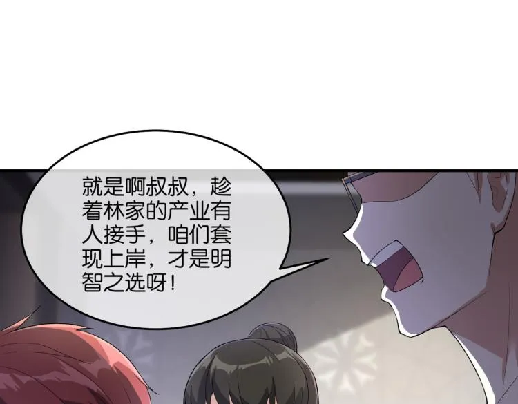 第8话 林家岌岌可危 第85页