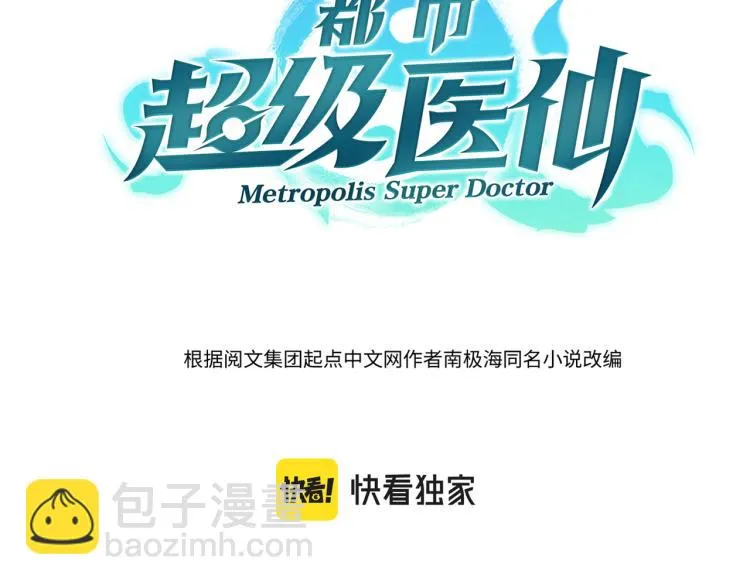 第9话 给老子跪下 第3页