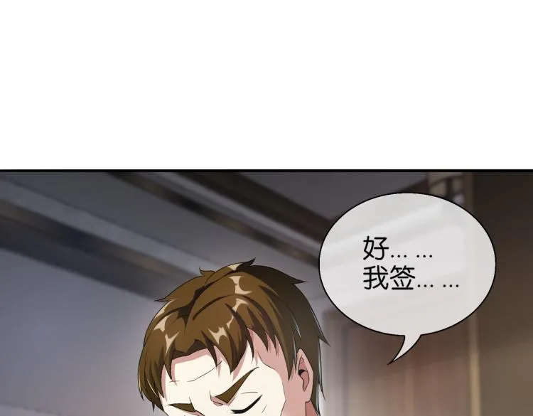 第9话 给老子跪下 第8页