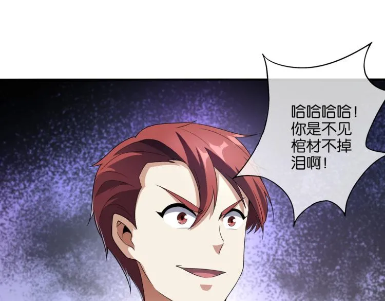第9话 给老子跪下 第10页